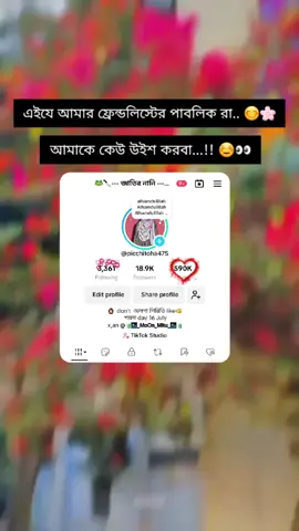 এ-ই যে আমার ফ্রেন্ডলিস্টের পাবলিক রা 🌸😊 আমাকে কি কেউ উইশ করবা 😊🌸#viral #foryou #ti̇ktok #🔪🐸জাতিরনানি🐸🔪 #picchitoha #পিচ্চিতোহা .  . . . ... . .. . .... .. .... . . .#🔪🐸জাতিরনানি🐸🔪 #🔪🐸জাতিরনানি🐸🔪 #পিচ্চিতোহা 