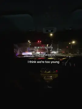 อาจแค่มาไม่ถูกวัน #เธรด #เพลง #2young2love #youngohm 