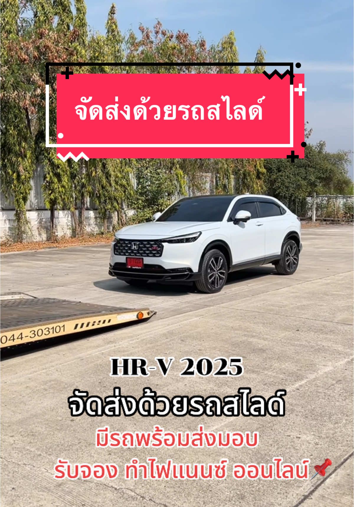 รับจองออนไลน์ มีรถพร้อมส่งมอบ🥰#hrv #จองออนไลน์ #Honda #ฮอนด้าเมืองงามbyเซลล์แน็ก #wow #เทรนด์วันนี้ #hot #tiktok 