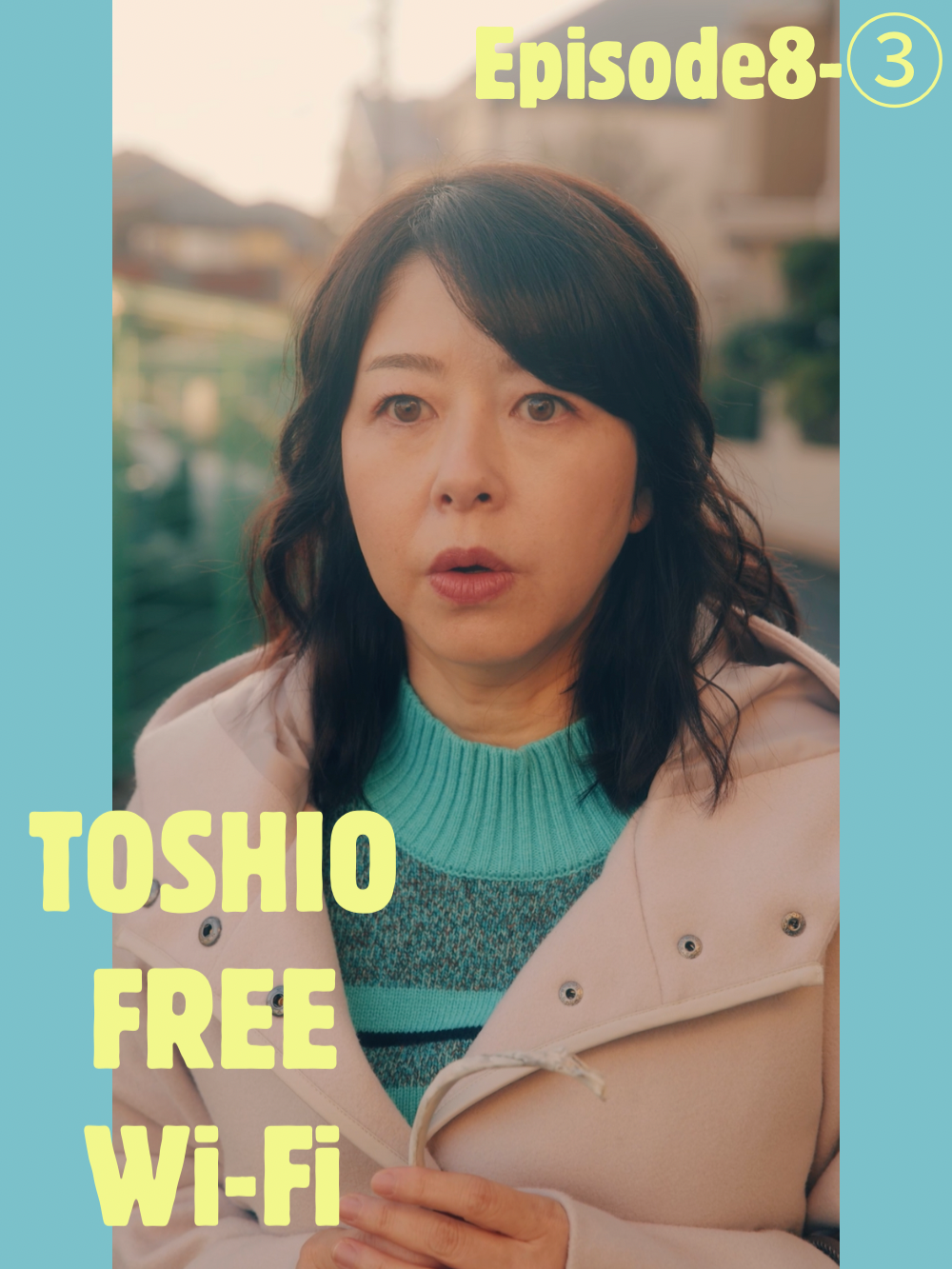 伝説の骨屋は、まさかの！？ ══ Toshio-free-Wi-fi ══ エピソード８ー③ 続きは2/3(月)の昼12時更新！ #トシオフリーワイファイ #ショートドラマ #ショートフィルム #短編ドラマ #短編映画 #ドラマ #STUDIOsauce   🛜 出演 チエ役：#堀内敬子 アオイ役：#池田彪馬（#SUPERDRAGON）@superdragon_official セールスマン：#本多力　 医者役：#田村健太郎 警官役：#ひょうろく @hyourox 🛜 演出 #山内大典 #吉村慶介 🛜 脚本 #海路 🛜 制作 STUDIO sauce KDDI Asmik Ace