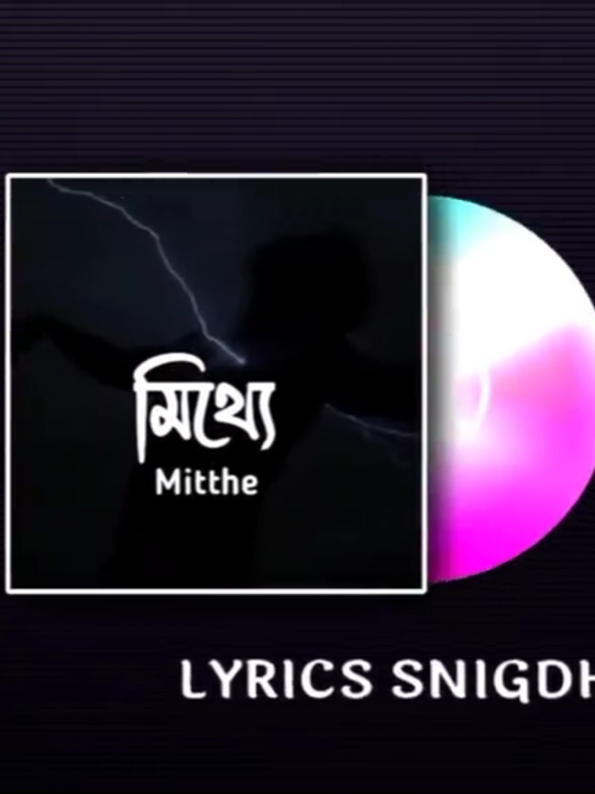 Mitthe,, 👀🥀🪐 . . . . . . . . . . . . . . . . . . . . #song #jp_lyrics_song_creators #Love #lyricssnigdho10 #bdtiktokofficial #snigdho_lyrics #bdtiktokofficial🇧🇩 #গান #bd #ভাইরাল #foryou #trending #stitch #lyricssnigdho #fypシ゚viral #lyricsalifa10 #lyrics #bad_buzz_society #বাংলা #banglasong @TikTok @TikTok Bangladesh @For You 