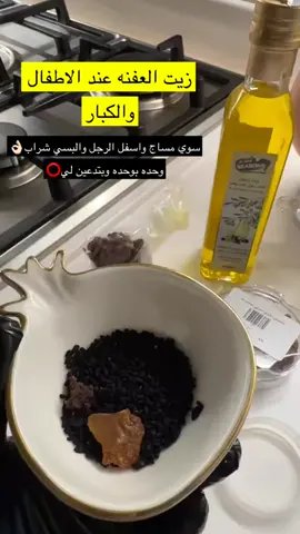 خلطه عجيبه للعفنه عند الاطفال#مالي_خلق_احط_هاشتاقات 