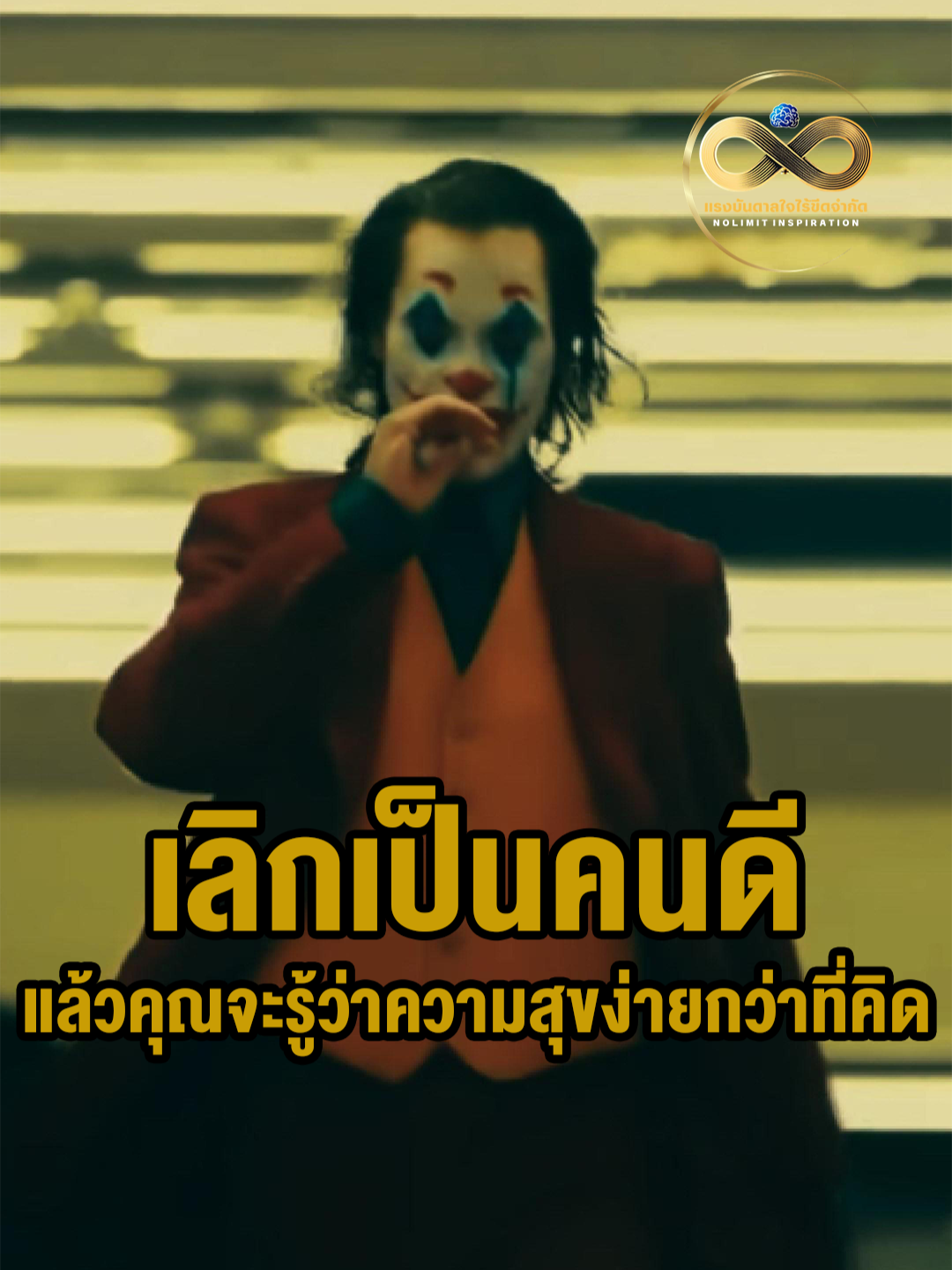เลิกเป็นคนดี แล้วคุณจะรู้ว่าความสุขง่ายกว่าที่คิด  เเละนี่คือ 5 ข้อ การเลิกเป็นคนดี #คนดี #เลิกเป็นคนดีแล้วจะมีความสุข🙂❤️ #ทําดีไม่ได้ดี #ความคิดดีๆ #สิ่งที่ควรทํา #ข้อคิดดีๆ #เเนวคิดดีๆ #เเรงบัลดาลใจ