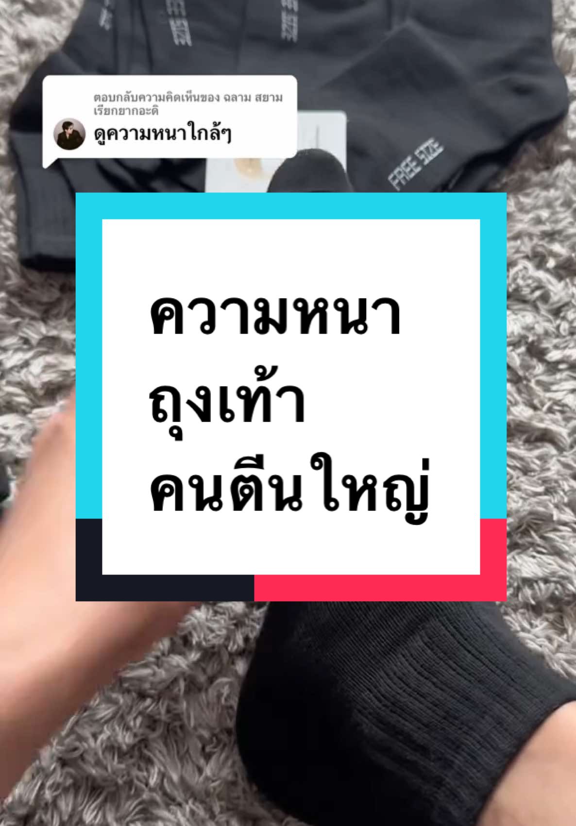 ตอบกลับ @ฉลาม สยาม เรียกยากอะดิ #ถุงเท้า #ถุงเท้าใส่ทํางาน 