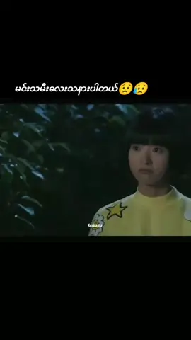 အရမ်းချစ်ရတော့ခံစားရတာပေါ့😫💔 #fyp #foryou #tiktokmynamar #ရောက်ချင်တဲ့နေရာရောက်ကွာ😍🤗🤗😅😅 #funny #foryoupage #crdvideo 