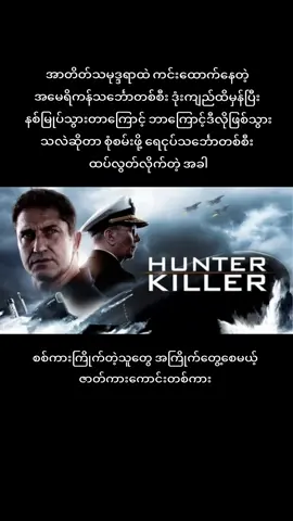 ရုရှားနဲ့ အမေရိကန်အပီဆော်ကြမယ့် ဇာတ်ကားကောင်းတစ်ကား#fypシ゚ #fypシ゚viral #movie #movieclips #movierecommendation #foryou #moviebymax 