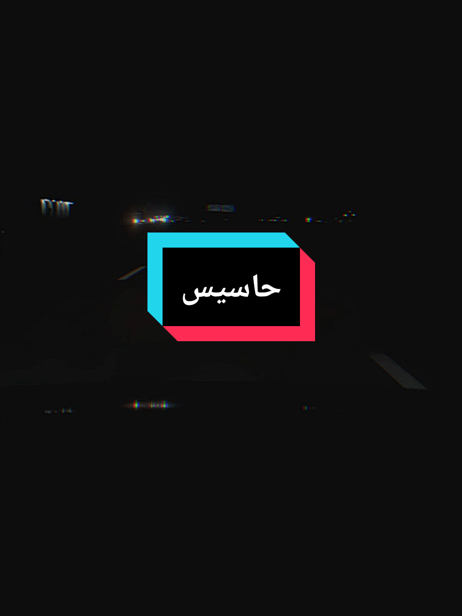 #أحمد_رأفت_يوسف #حاسيس  #حالات_واتس #استوريهات #foryou #حالات_احمد_رافت 