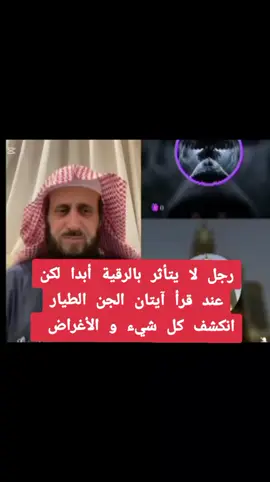 رجل لا يتأثر بالرقية أبدا لكن عند قرأ آيتان الجن الطيار انكشف كل شيء و الأغراض  #رقيه_الشيخ_فهد_القرنى #رقيه_شرعيه #فذكر_فإن_الذكرى_تنفع_المؤمنين #الشعب_الصيني_ماله_#فرط_الحركة_لدى_الأطفال# #استخراج_السحر #رقية_التعطيل #رقيه_شرعيه #فهد_القرني 