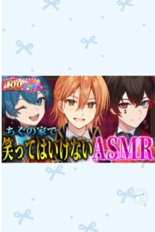 【切り抜き】ちぐさくんガチ照れASMR⸝꙳.⋆ 奇跡的にｴｯﾁなお題を引き寄せてしまったちぐさくん 演技の大好きなちぐさくんもやっぱり恥ずかしくて🫣♡ ❤︎❤︎❤︎❤︎❤︎❤︎  #STPRCLIP #STPR100時間リレー生放送 #ちぐさくん #ちぐさくん切り抜き #あっとくん #ジェルくん #AMPTAK #すとぷり 