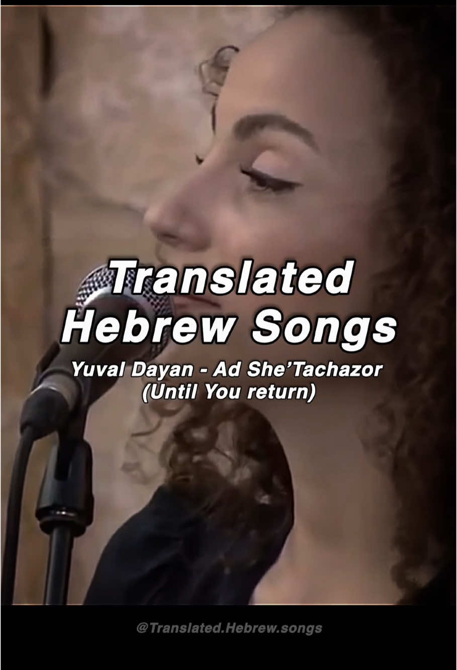 🎤Yuval Dayan - “Ad She’tachazor”(Until you return) #foryou #foryoupage #hebrew #hebrewmusic #jewishtiktok #viral #hebrewsongs 