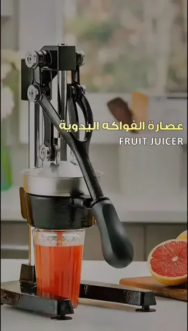 “عصارة ليمون يدوية قوية، سهلة الاستخدام لتمنحك عصيرًا طازجًا بكل سهولة! 🍋✨ #عصارة_يدوية #عصير_طازج #مطبخ_عملي”