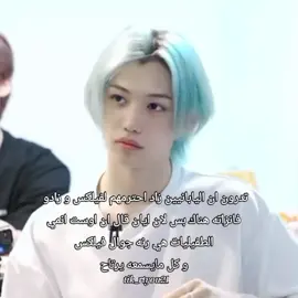 ياعمري هو 😭😭🤏🏻#skz #skzfelix #felix #felixstraykids 