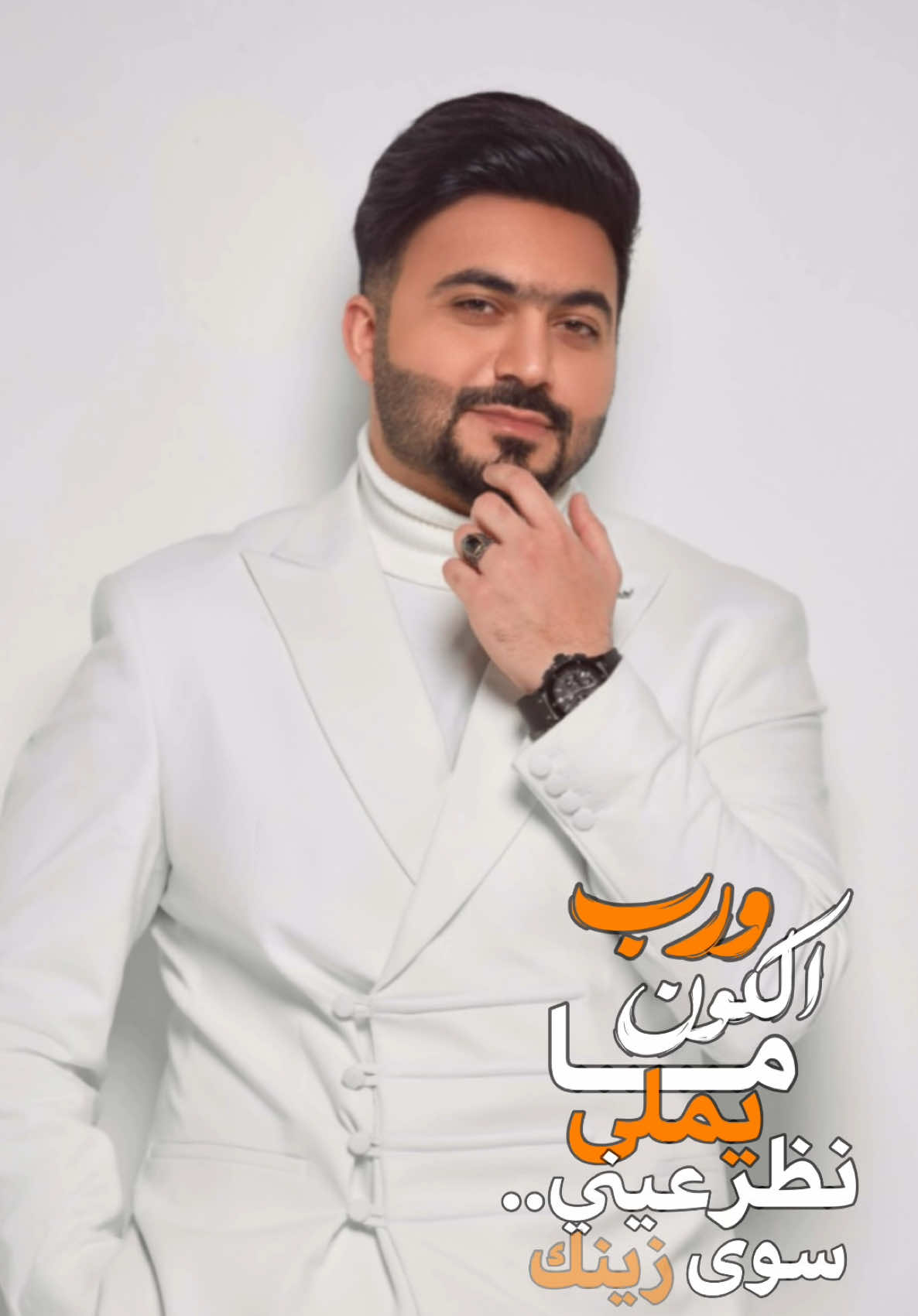 • حبيبي من القمر اقمر ❤️ #عبدالرحمن_العزاوي #توقع_كل_شي 