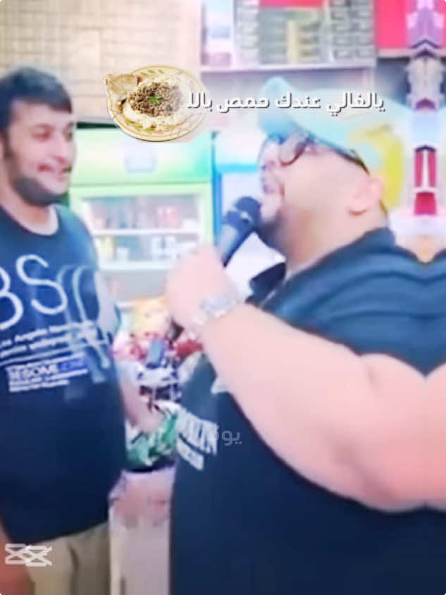 ‏يالغالي عندك حمص ‏باللحمة ؟؟@جاسم رجب #جاسم_رجب #فانز_جاسم_رجب #ابو_رجب 