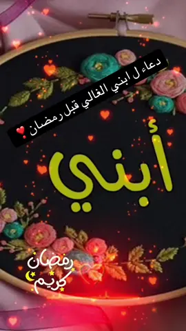 #ابني_الغالي 