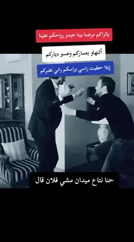 #fyp #f #fy #شعب_الصيني_ماله_حل😂😂 #شلفاوة_والحلاوة🔥 #ابوني_ياك_باطل_ولا_حنا_مانستاهلوش #ابوني_ربي_يحفظلك_الوالدين🥺❤🙏 