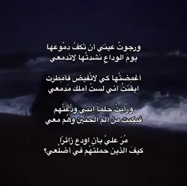 أغمِضتُها كي لاتَّفيض فأمِطرت . #foryou #fyp #explore 