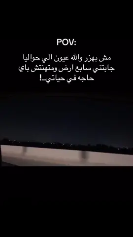 مش بهزر والله عيون الي حوالياجابتني سابع ارض..!