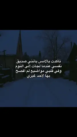 #fyp #foryou #wow #explore #كتاباتي #عبارات #اقتباسات #هواجيس 
