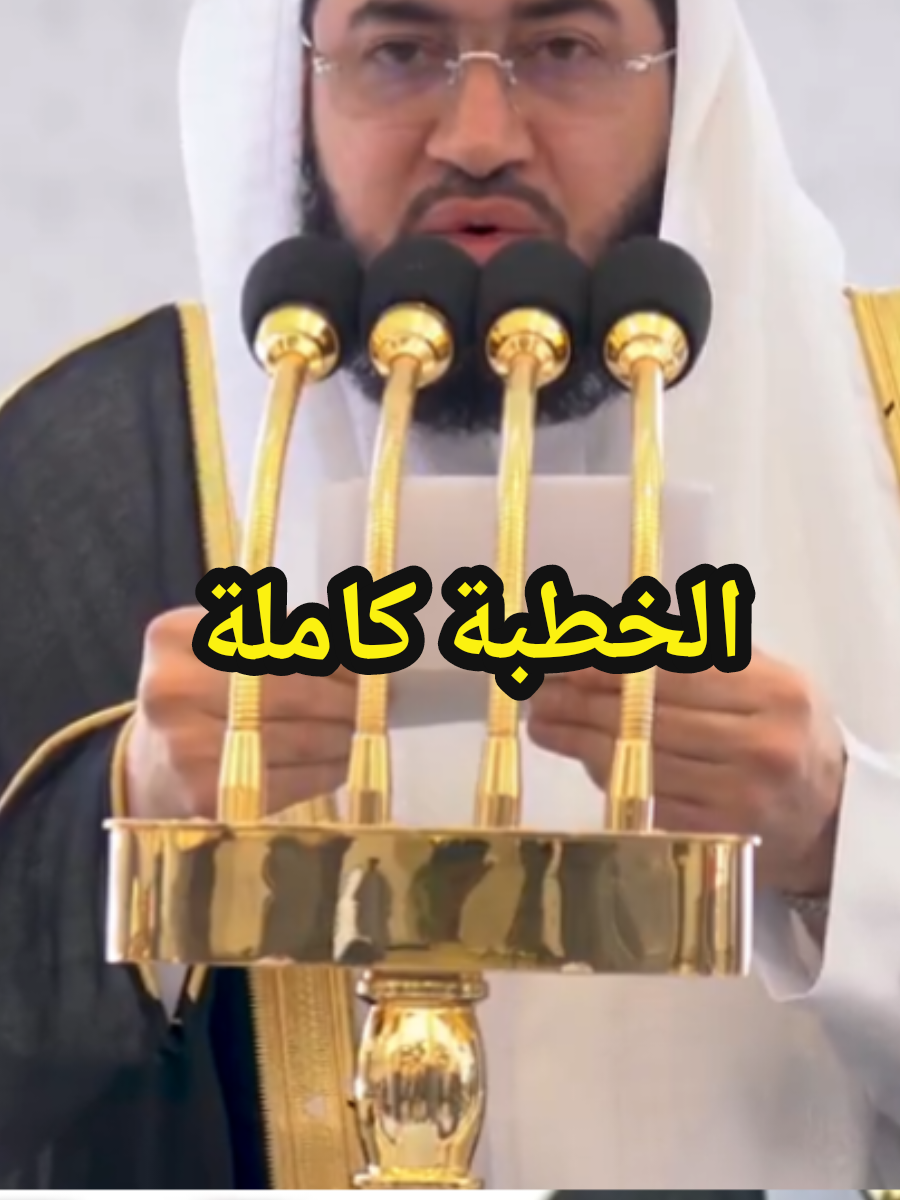 الرد على @1444sr   ‏خطبة الجمعة [٢٤-٧-١٤٤٦هـ] من منبر المسجد الحرام لفضيلة الشيخ د. ‎#بندر_بليلة   -حفظه الله-.  (حُسْنُ الظَّنِّ بِرَبِّ العَالَمِينَ). #خطبة_الجمعة الشيخ بندر  دعاء للمريض دعاء أيوب دعاء زكريا 