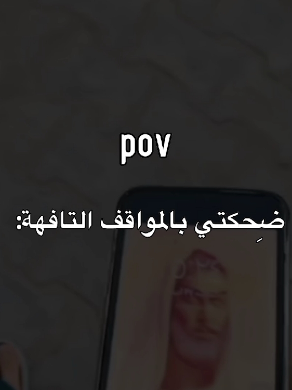 هاهه🐶.          #fypシ #العراق #viral #مالي_خلق_احط_هاشتاق #الشعب_الصيني_ماله_حل😂😂 #مَارينال🇮🇶 #رياكشن #explore 