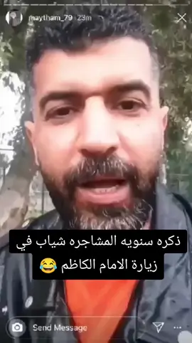 #ذكره #زيارة #اكسبلور_explore #شعب_الصيني_ماله_حل😂😂 #علي_عذاب #مناشدات_الشعب_العراقي #هههههههههههههههههههههههههههههههههههههه 