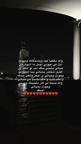 ‏والله أن حبك بقلبي مقدر ومصيون ‏وإنك أغلى من دخل قلبي وأستحله ❤️#حبيبي #A 🫀🫶🏻#حب #اقتباسات #اكسبلور #parati 