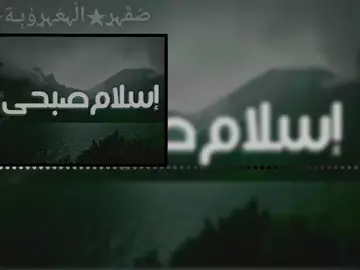 قران بصوت اسلام صبحي  ومالنا الا نتوكل على وقد هدانا  #quran #قران_كريم_ارح_سمعك_وقلبك #قران_كريم #اسلام_صبحي #ومالنا_الا_نتوكل_على_الله🌹 #لايكاتكم #اعملو_حركه_الاكسبلور #متابعه_ولايك_واكسبلور_فضلا_ليس_امر #نسخ_الرابط_تلث_مرات_حركة_الاكسبلور #اعادة_النشر🔃تابعوني #حقوق_النشر_محفوظة 