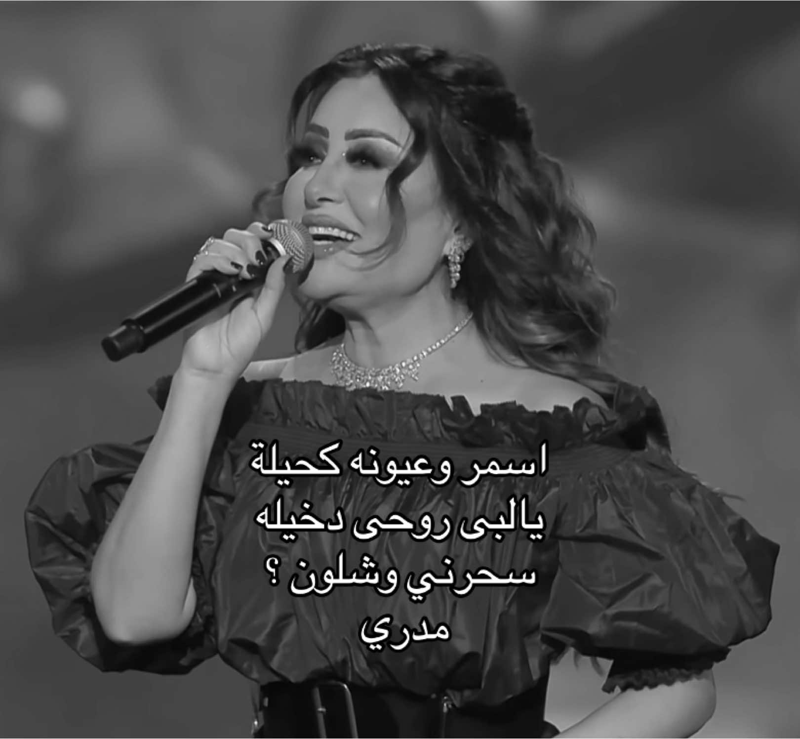 #fyp #viral #فصل_العنا #لطيفة_التونسية 