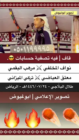 #مساء_الخير #صباح_الخير #اكسبلور #اكسبلورexplore #اكسبلوررر #اكسبلووووورررر #اكسبلور؟ #جديد #ترند #محاورات #محاورة #محاوره #موال #رديات #نواف_المخلفي #معتق_العياضي #مرهب_البقمي #تركي_الميزاني #طلال_البلاجي #tiktok #viral #fyp #الرياض #تيك #تيك_توك 