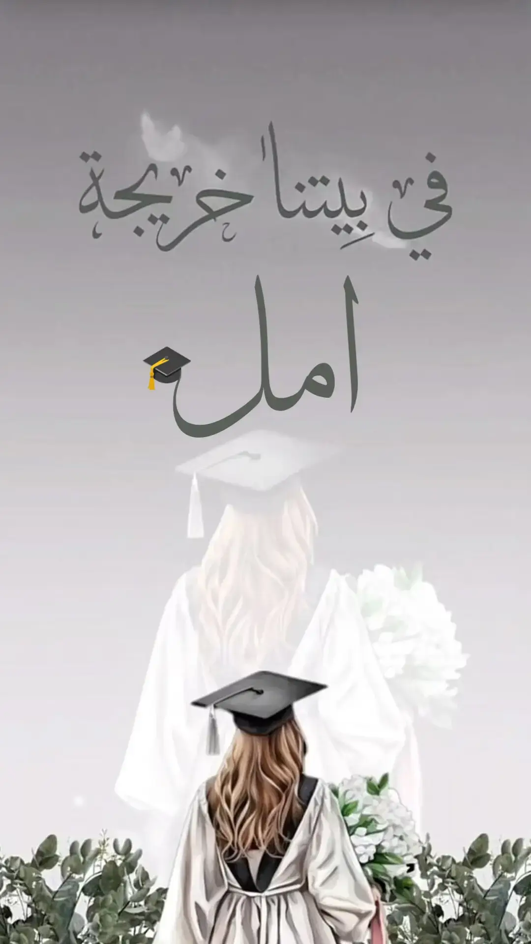 شيله تخرج مميزه 😍#شيلات_طرب #تخرج  #خريجه  #تخرجات  #خريجه  #شيلة_تخرج  #شيله_تخرج  #تيك_توك_السعودية  #تصميم_فيديوهات🎶🎤🎬 #اكسبلورررررررررررررررررررر💥🌟💥🌟💥💥🌟🌟🌟🌟🌟   #ترحيب_بالضيوف  #شيلة_ترحيب  #شيلات_طرب  #اكسبلور_تيك_توك  #الشعب_الصيني_ماله_حل😂😂😂  #استديو_fm  #زفات_دروب_الفن #حياكم_الله  #السعودية   #قطر  #الكويت  #عمان🇴🇲  #الامارات  #الاردن_عمان  #السعوديه🇸🇦💚  #السعودية_العظمى  #قطر_الدوحة  #الكويت_تقدر🇰🇼💙  #ارحبووووووو  #مرحبابكم_جميع_🤚  #دامت_افراحكم 