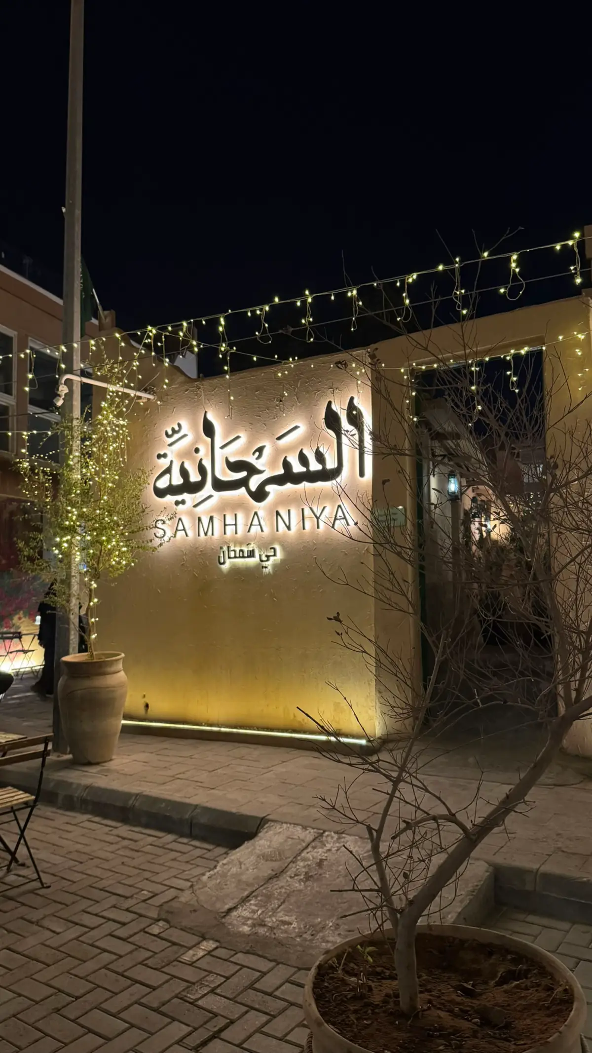 #explore #السمحانية #الليل #bla #اكسبلور #شتاء #كوفيهات_الرياض #الرياض #الدرعيه #نعم #صور #مجب 