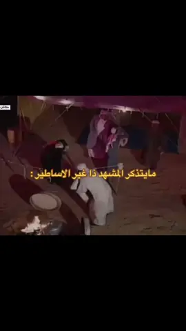 هين هين ي الضبان  من اجمل حلقات طاش ماطاش☹️🥹  #طاش_ماطاش #طاش #ناصر_القصبي_عبدالله_السدحان #عبدالله_السدحان_ناصر_القصبي #ضب #مسلسل #قديمك_نديمك #اساطير #اكسبلور #الشعب_الصيني_ماله_حل😂😂 #اكسبلورexplore 