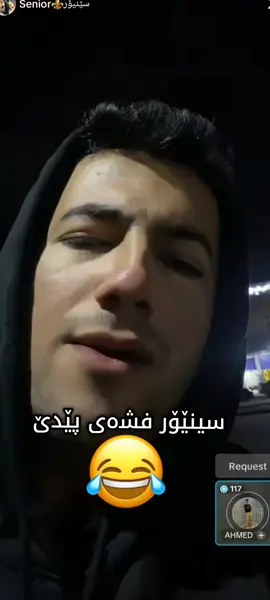 #foryou #سینیۆر #withahmad 