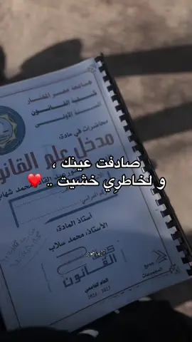 ‏‎﮼لخاطري،خشيت ❤️❤️. #الاء_اطوير_🐎  #البيضاء_الجبل_الاخضر  #fouryou  #fyp  #الجامعة  #عوض_اليمني 