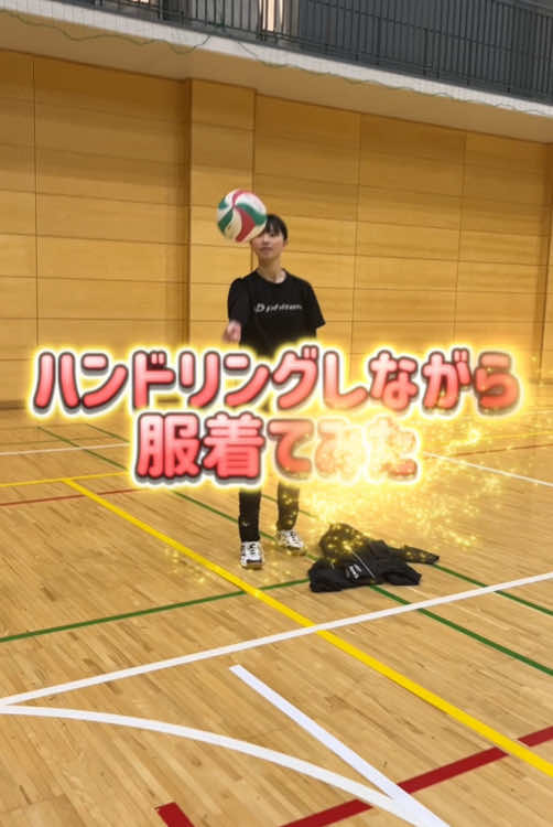 成功出来た🐣🏐 #volleyball #バレー女子 #バレー部あるある 