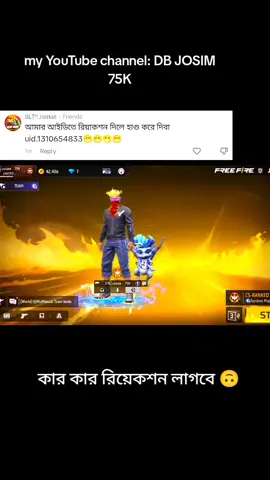কার কার রিয়াকশন লাগবে ইউআইডি কমেন্ট  করে যাও #freefire #foryou #vairal #CapCut #rxjosimyt #dbjosim75k 