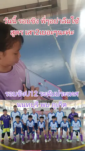 #โค้ชจ๊ะจ๋าU8 