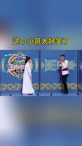 这个小哥太好笑了 #王牌对王牌
