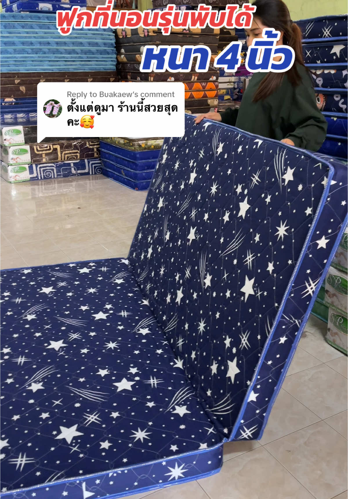 Replying to @Buakaew ฟูกที่นอนรุ่นขายดีของทางร้าน กดเลือกซื้อในตะกร้าได้เลยนะคะ😍🥰 ##ของใช้ในบ้าน##รีวิว##ฟูกที่นอนพับครึ่งเก็บได้##ฟีดดดシ##ฟูกที่นอน