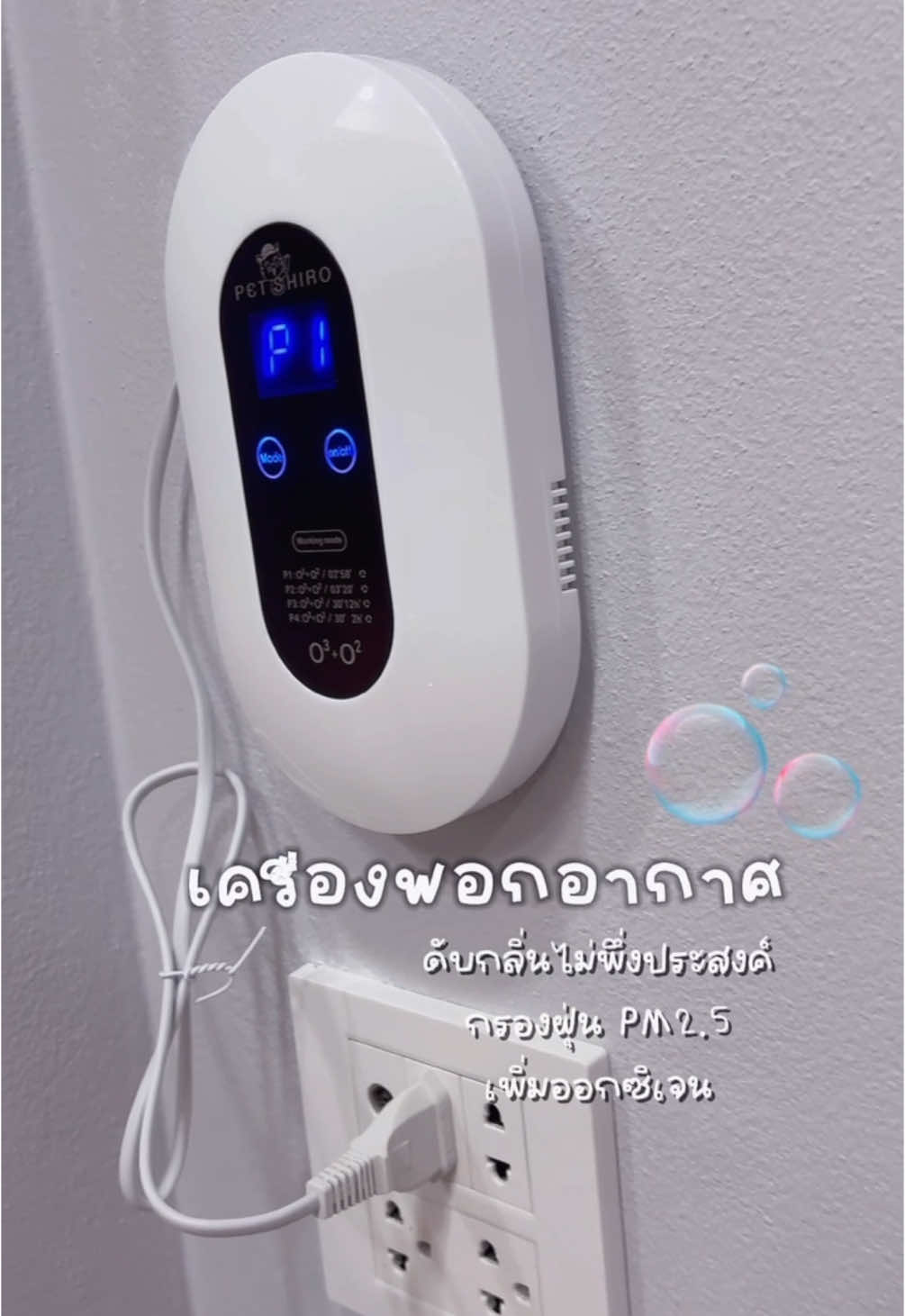 ทั้งฟอกอากาศ ดับกลิ่น เพิ่มออกซิเจน ทำได้ในเครื่องเดียว #เครื่องฟอกอากาศ 