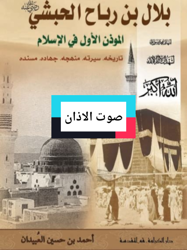 #creatorsearchinsights اجمل صوت اذان في العالم اذان الشيخ ياسر الدوسري اذان تخشع له القلوب#الاذان_بصوت_تخشع_له_القلوب🕌🕋 #الاذان #اذان_الفجر #اذان #creatorsearchinsights #viral_video #foryoupage❤️❤️ #CapCut @ATEF🍃 @ATEF🍃 @~ دعاء ♡ الخير ~ 