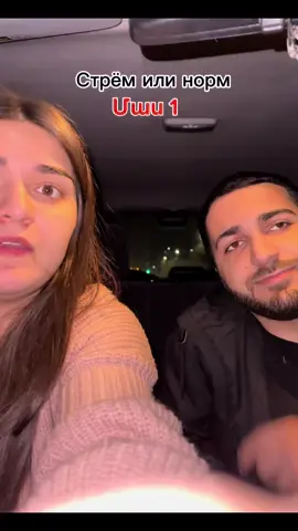 😂😂😂😂🤥 #стрёмилинорм #стрём #норм #тренд #рек #rek #🇦🇲 #рекомендации #россия #armenia 