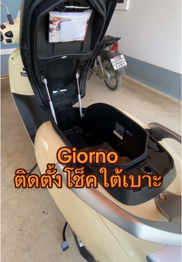 Giornoติดตั้งโช็คใต้เบาะกดเด้งทันที👍🏻 #จีโอโน่ดิ่วะ #giorno2025 #giorno #บ้านนายมีจีโอโน่ยัง 
