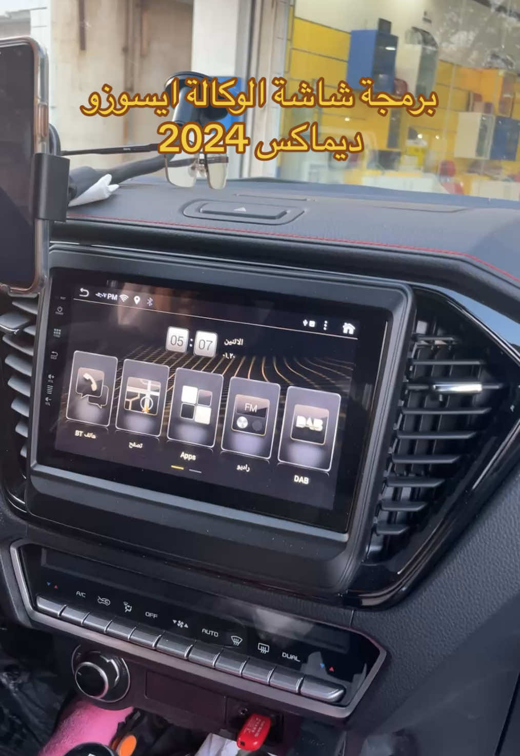 ايسوزو ديماكس 2024 برمجة شاشة الوكالة تنزيل خرائط الصحراء واليوتيوب والتلفزيون وغيرها #ايسوزو #لمسةالوكالة #ديماكس #شاشه #اوسماند #كاربلاي #داش_كام #خرائط #اكستريل 
