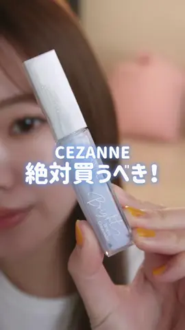 ＼これ、セザンヌで絶対買うべき／

🔍プロフィールはこちら→@cocotte_beauty

🔖2024年12月24日(火)発売
セザンヌ　ブライトカラーシーラー
748円(税込)

毎日愛用しているセザンヌの新作コンシーラー✨

透明感を底上げするクリアブルーが特徴で、
目元や口元のくすみを一気に飛ばしてくれるの…🩵

コンシーラーだけどかなりみずみずしいから
伸ばしやすいし、ムラになりにくいのも嬉しい
もはやスキンケア感覚で使えちゃう🌱

これ700円台で買えるのはコスパ神すぎる！！

ファンデーションの前に仕込むだけで
ベースメイクの質がぐんっと上がるので、
ぜひ試してみてくださいっ🫶💓

(セザンヌ様に商品をご提供いただきました)

━━━━━━━━━━━━━━━
＼cocotteでは新作コスメをほぼ毎日更新中／
🔍@cocotte_beauty

｜良質コスメ(プチプラ多め)を紹介
｜基本的に全色＋無加工スウォッチ👀
｜ストーリーでは雑談&新作速報を配信
失敗しないコスメ選びをお手伝いします！
━━━━━━━━━━━━━━━

#cocotte #cocotte_beauty #セザンヌ #セザンヌ新作 #CEZANNE #ブライトカラーシーラー #コントロールカラー #コントロールカラーブルー #コンシーラー #新作コスメ #透明感メイク #くすみ改善 #ベースメイク #ベスコス #プチプラコスメ #おすすめコスメ #ブルーコンシーラー #美容液コンシーラー #コスメ垢 #コスメレビュー #コスメ紹介 #コスメ好きな人と繋がりたい #メイク好きな人と繋がりたい #メイク動画