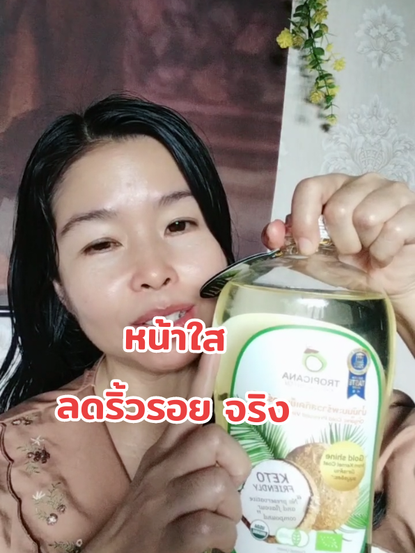 ตอบกลับ @reejantarashop246 หน้าใส ริ้วรอย ลดจริง #tropicana #น้ำมันมะพร้าวสกัดเย็น #นวดหน้า #ชะลอวัย #ผิวใส #ผิวสวย #รีวิวบิวตี้ #ใช้ดีบอกต่อ #มิสแอรี่ @มิสแอรี่_สูตรลับหน้าเด็ก @มิสแอรี่_สูตรลับหน้าเด็ก @มิสแอรี่_สูตรลับหน้าเด็ก 