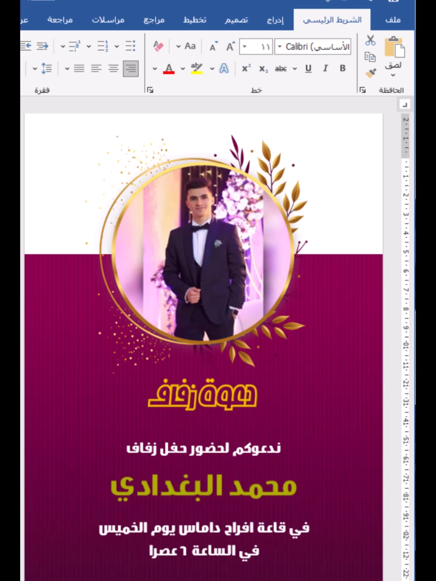 تصميم بطاقة دعوة زفاف احترافية