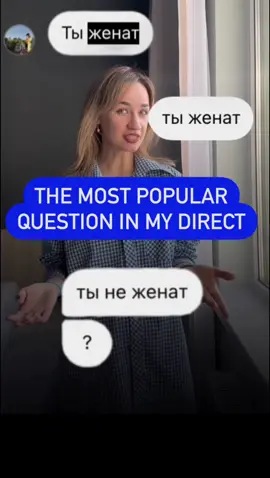 Do you ask this? #learnrussianwords #studyrussianlanguage 