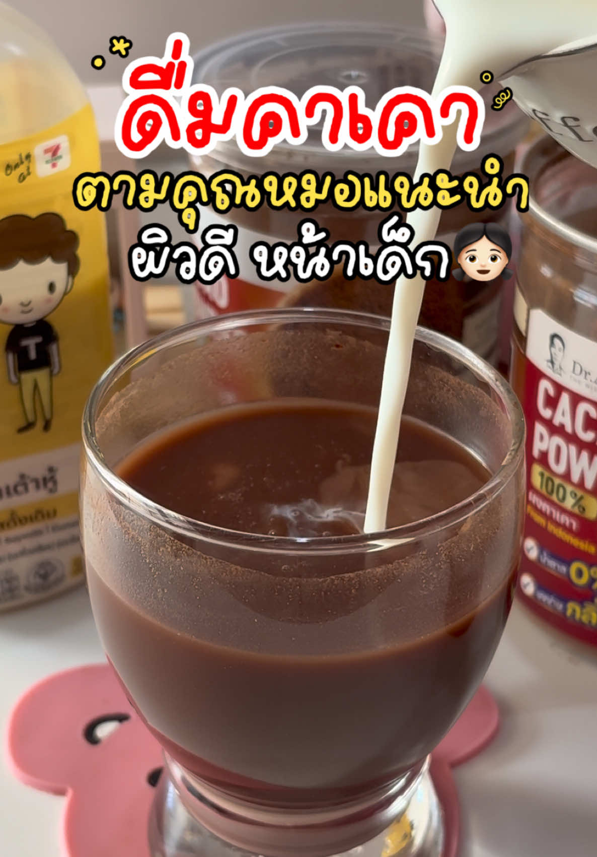 #คาเคา #ผงคาเคา #ผงคาเคาเพื่อสุขภาพ #คาเคาด๊อกเตอร์อั้ม  @Ploy perada  @Ploy perada  @Ploy perada 